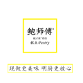 北京鲍才胜餐饮管理有限公司