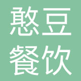 憨豆餐饮管理（上海）有限公司