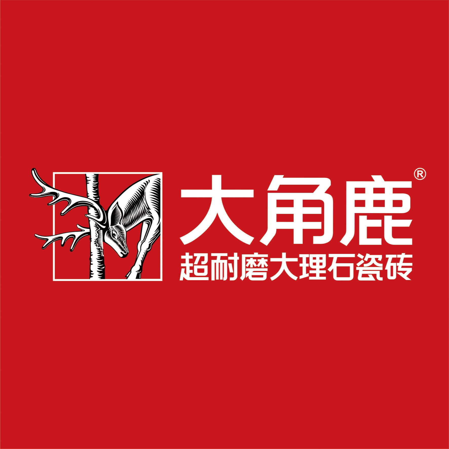 佛山市大角鹿大理石瓷砖有限公司