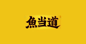 鱼当道酸菜鱼