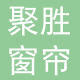 南京聚胜窗帘有限公司