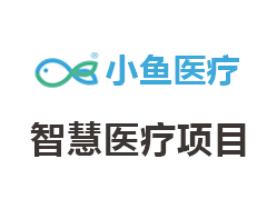 小鱼医疗