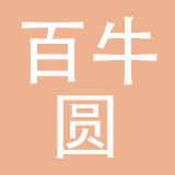广州市百牛圆鞋业有限公司