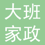 北京大班家政服务有限公司