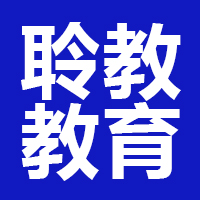 聆教（北京）教育科技有限公司