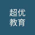 东莞超优投资教育咨询有限公司