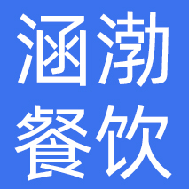 重庆涵渤餐饮管理有限责任公司