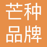浙江芒种品牌管理有限公司
