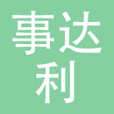 浙江事达利鞋业有限公司