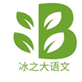 北京冰之教育科技有限公司