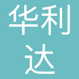 深圳市华利达玩具礼品有限公司