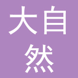 青海大自然地毯纱有限公司