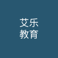 广州艾乐教育科技有限公司