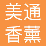 杭州美通香薰集团有限公司