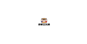 魔都三兄弟酸辣粉