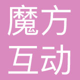 北京魔方互动文化传媒有限公司