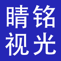 河北睛铭视光科技有限公司
