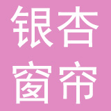 成都银杏窗帘装饰成套公司