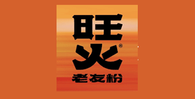 旺火老友粉