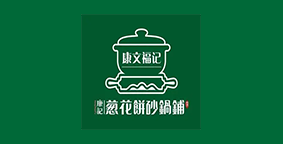 康记葱花饼砂锅铺