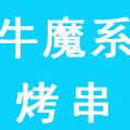长沙丞洁餐饮管理有限公司