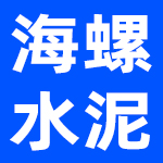安徽海螺水泥股份有限公司