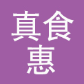 北京真食惠餐饮管理有限公司