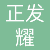 黑龙江正发耀餐饮管理有限公司