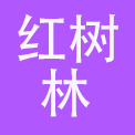 大余县红树林酒店有限公司