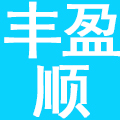 湘潭丰盈顺食品有限公司