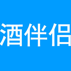 南京同仁酒伴侣供应链有限公司