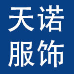 广州市天诺服饰有限公司