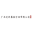 广西爱民餐饮管理有限公司
