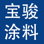 宝骏涂料有限公司