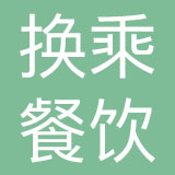 北京换乘餐饮管理有限公司