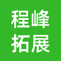 辽阳市程峰拓展训练服务有限公司