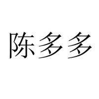 四川陈多多餐饮管理有限公司