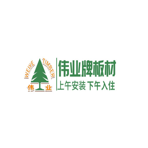 广州市伟正木制品有限公司