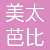 美太芭比（上海）贸易有限公司