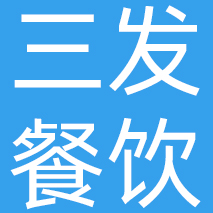 湖南三发餐饮管理有限公司