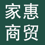 秦皇岛家惠商贸集团有限公司