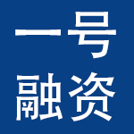 一号融资租赁（广州）有限公司