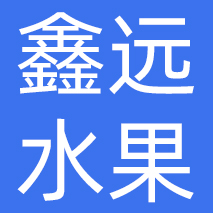 泸州鑫远水果批发有限公司