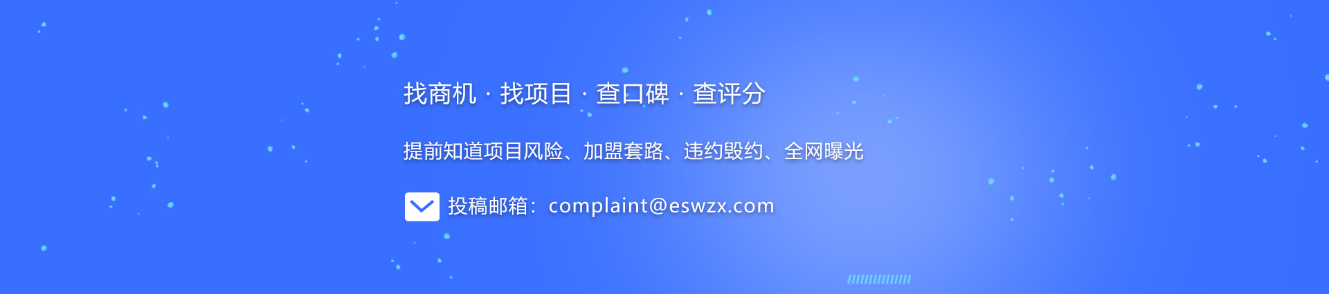 我要投稿-查生意