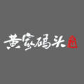 重庆黄家码头餐饮管理有限公司