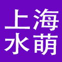 上海水萌品牌管理有限公司