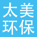 青岛太美伟业环保科技有限公司