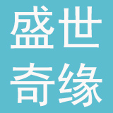 深圳市盛世奇缘电子商务有限公司