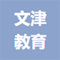 湖南文津教育管理有限公司