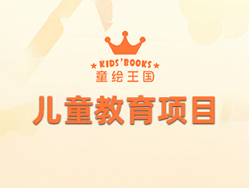童绘王国